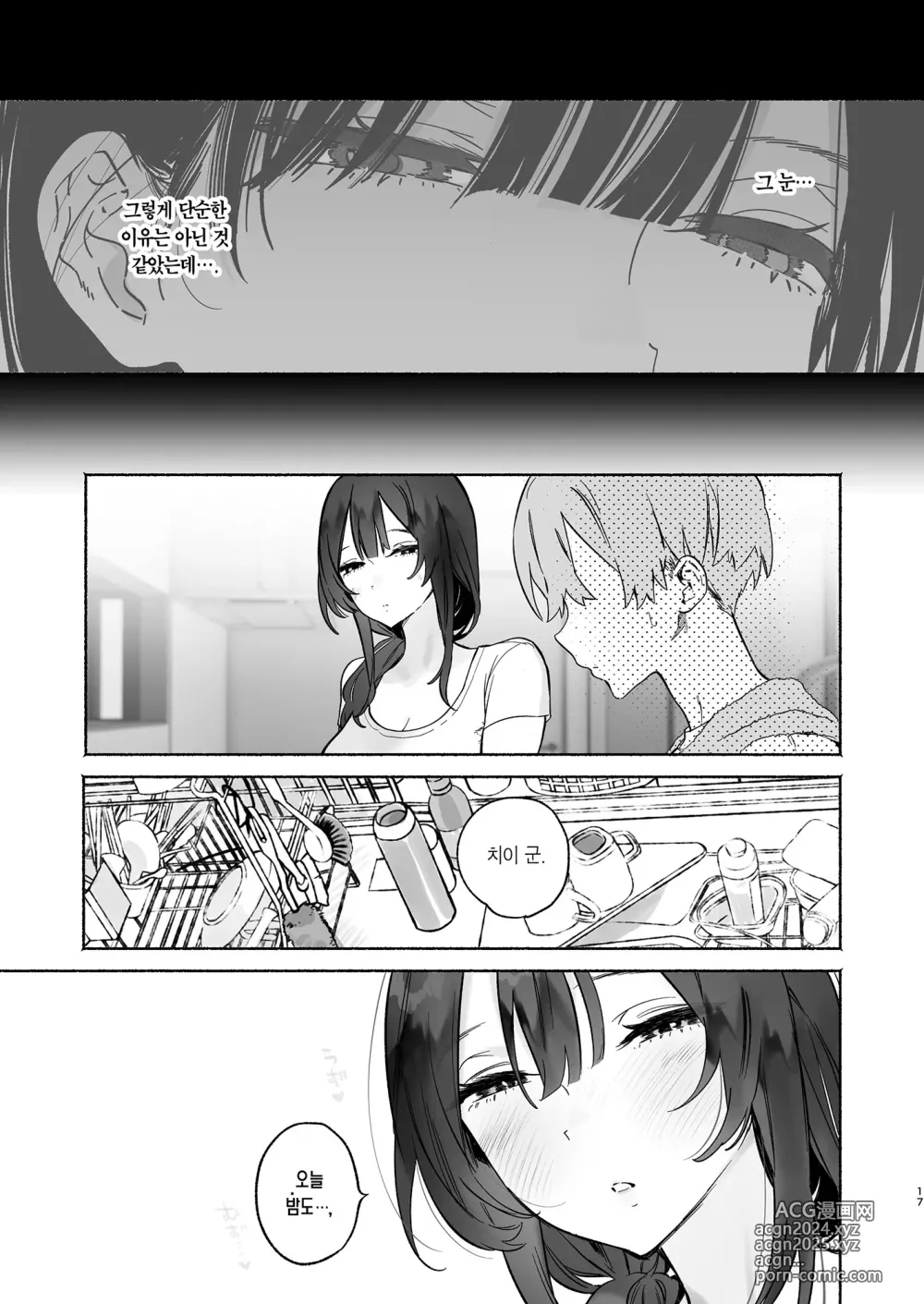 Page 16 of doujinshi 내 하숙 생활에 관하여 2