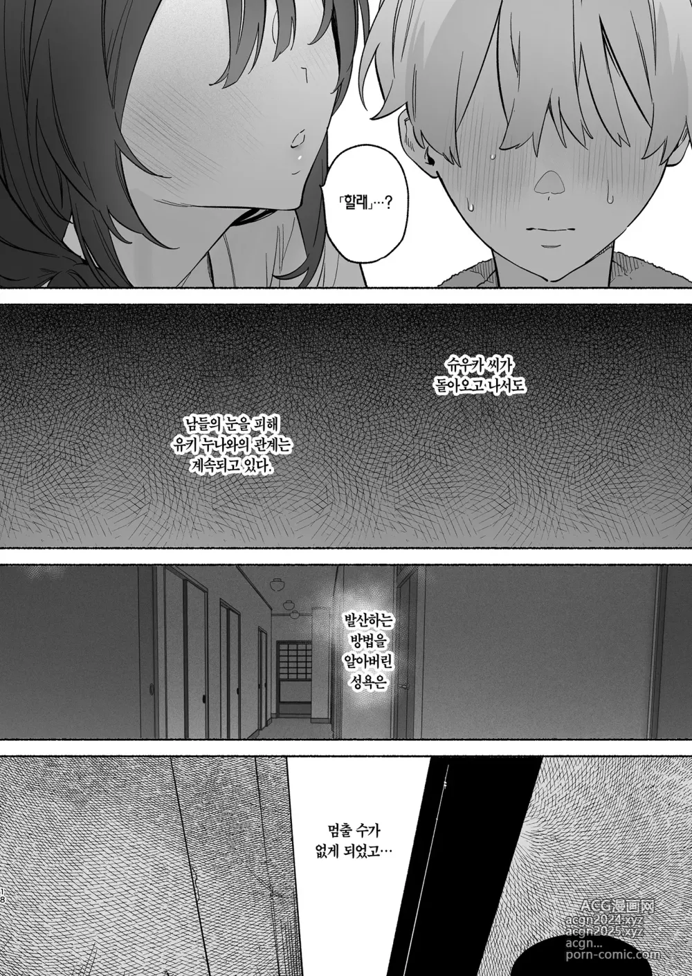 Page 17 of doujinshi 내 하숙 생활에 관하여 2