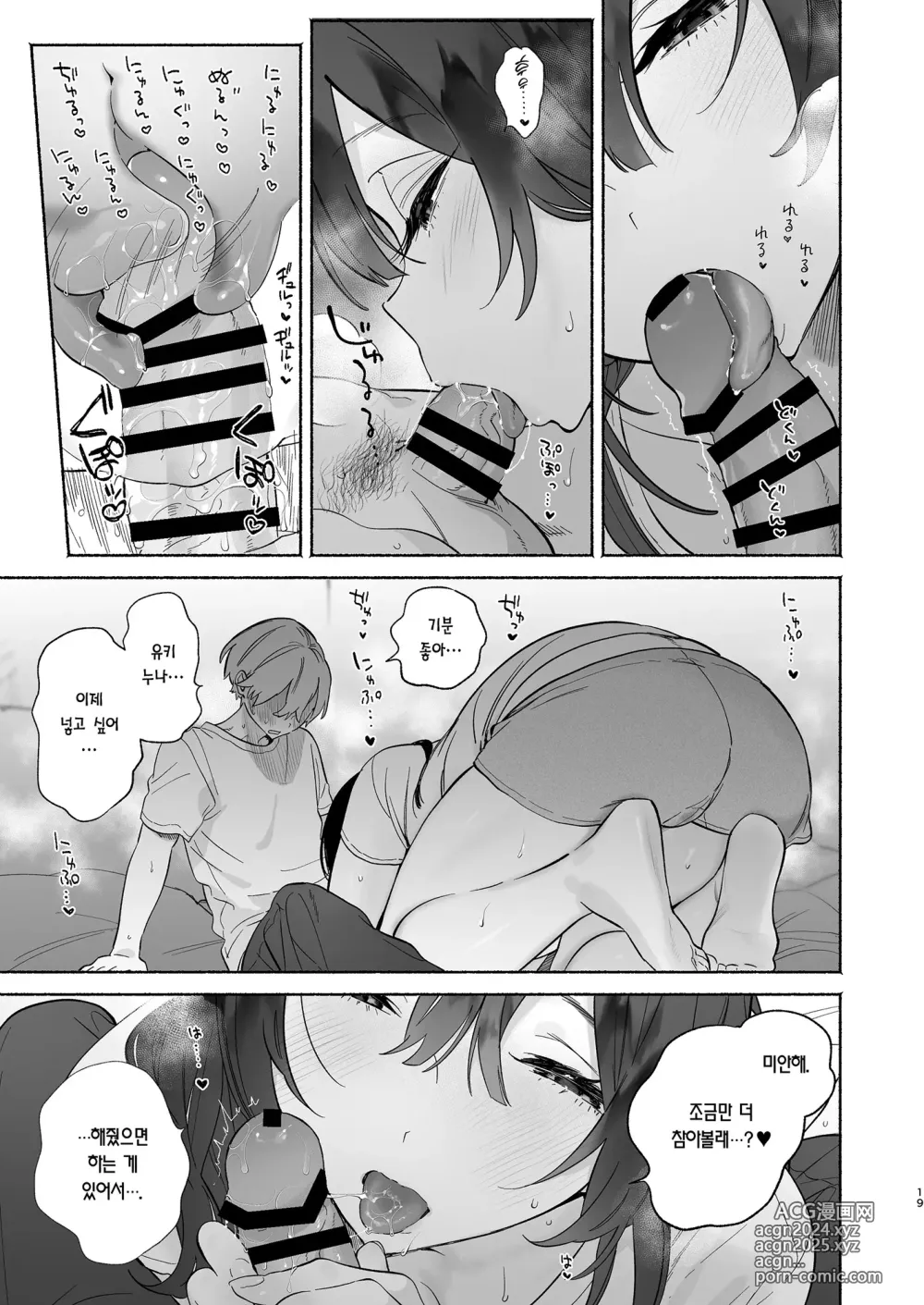 Page 18 of doujinshi 내 하숙 생활에 관하여 2