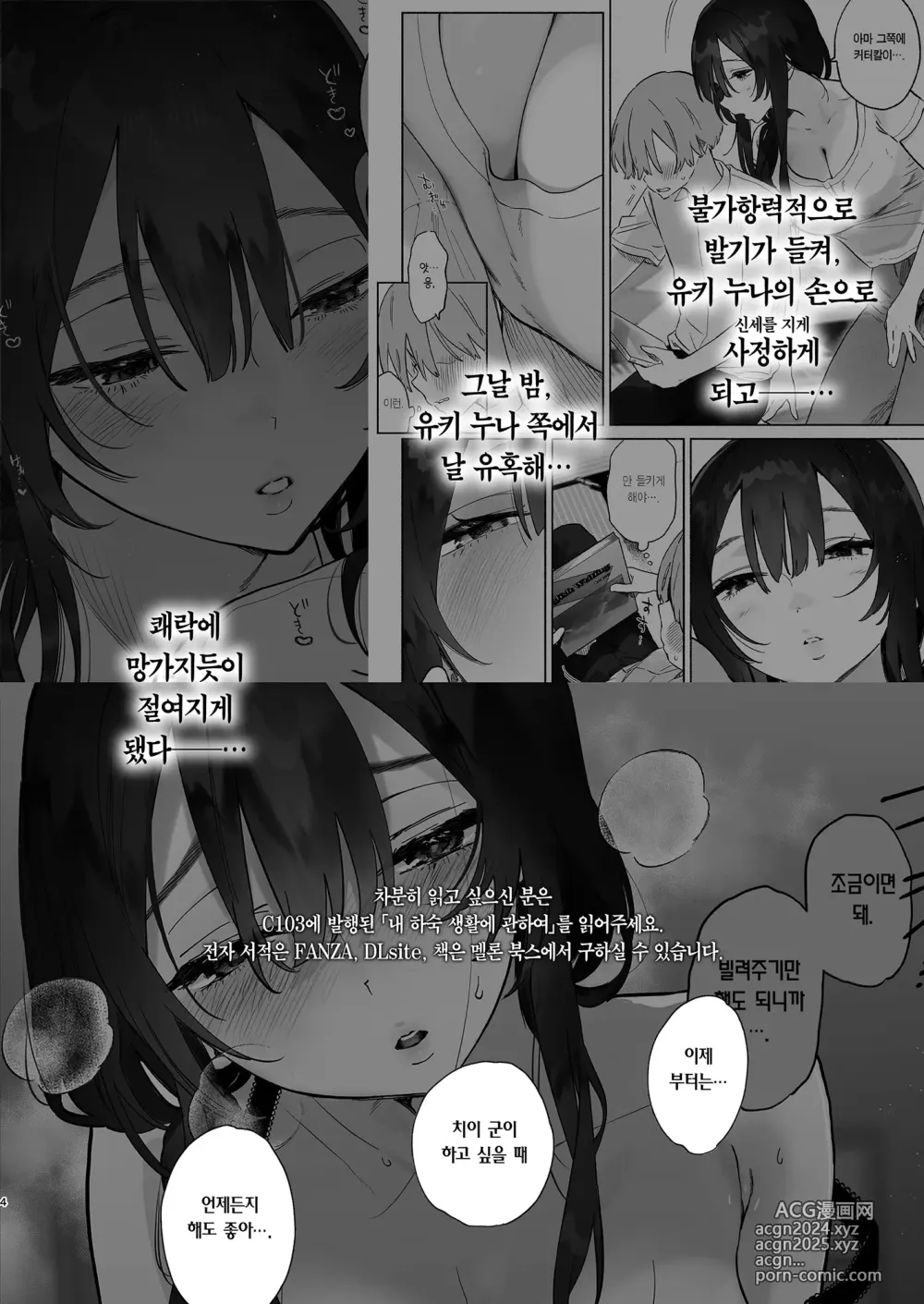 Page 3 of doujinshi 내 하숙 생활에 관하여 2