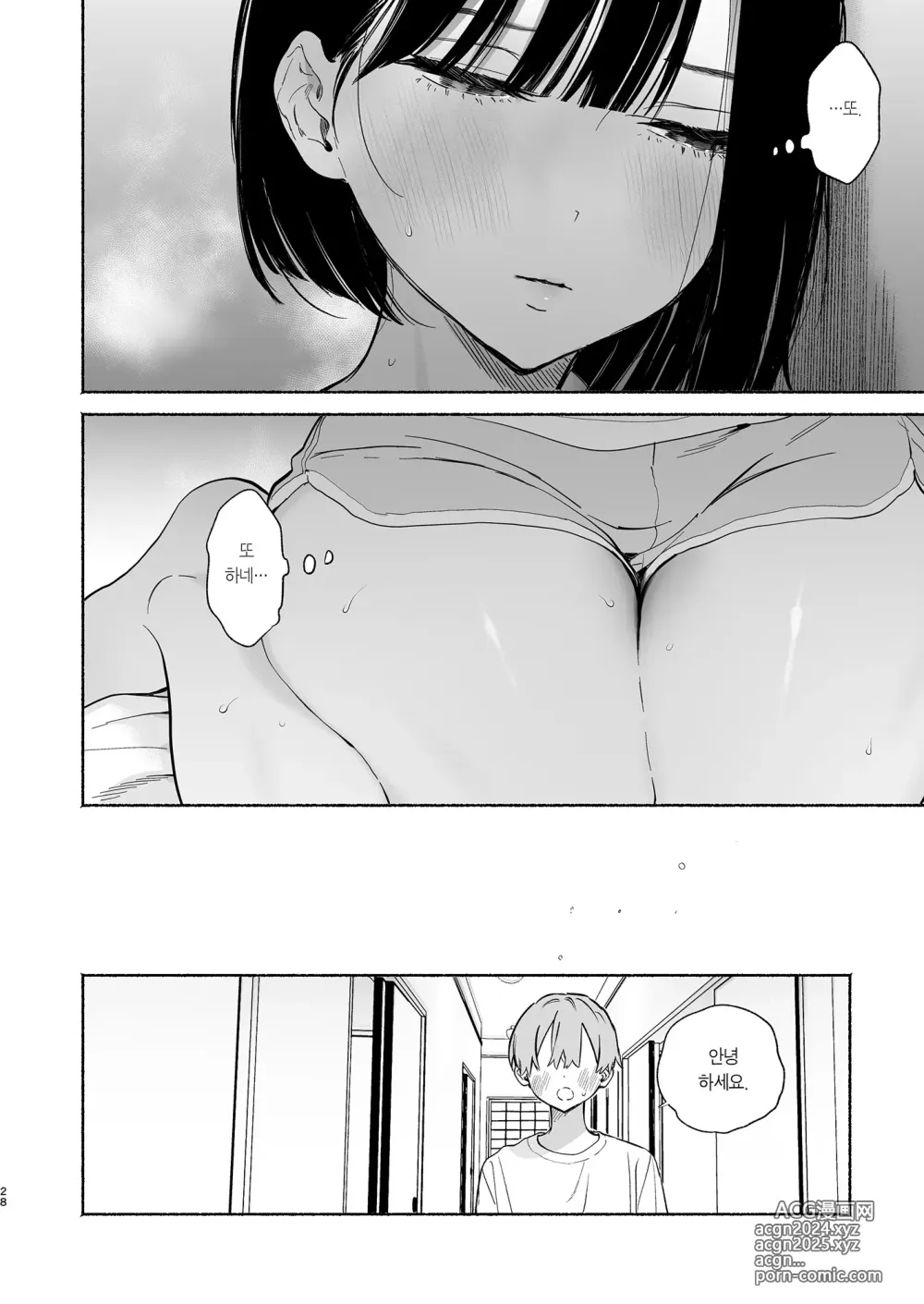 Page 27 of doujinshi 내 하숙 생활에 관하여 2