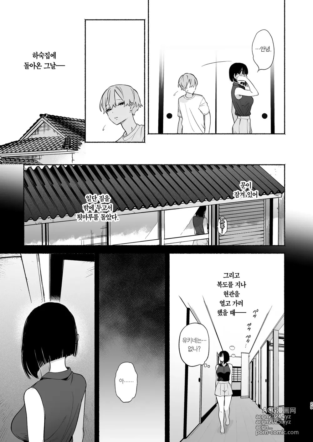 Page 28 of doujinshi 내 하숙 생활에 관하여 2