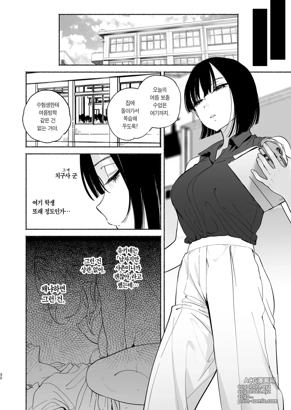 Page 31 of doujinshi 내 하숙 생활에 관하여 2