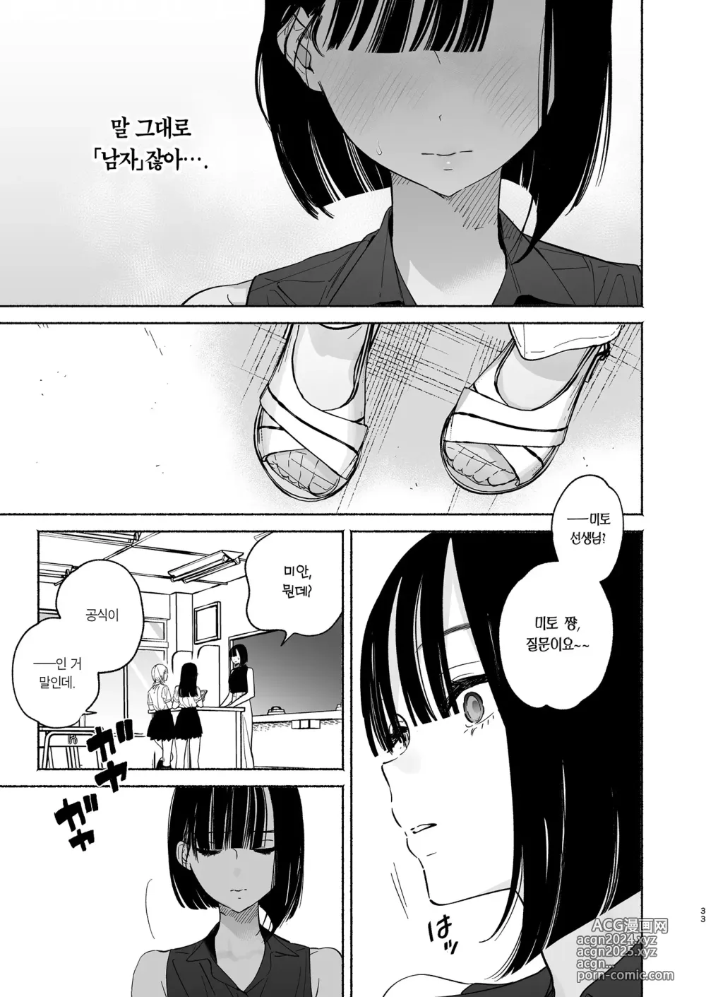 Page 32 of doujinshi 내 하숙 생활에 관하여 2