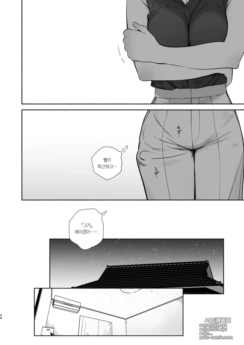 Page 33 of doujinshi 내 하숙 생활에 관하여 2