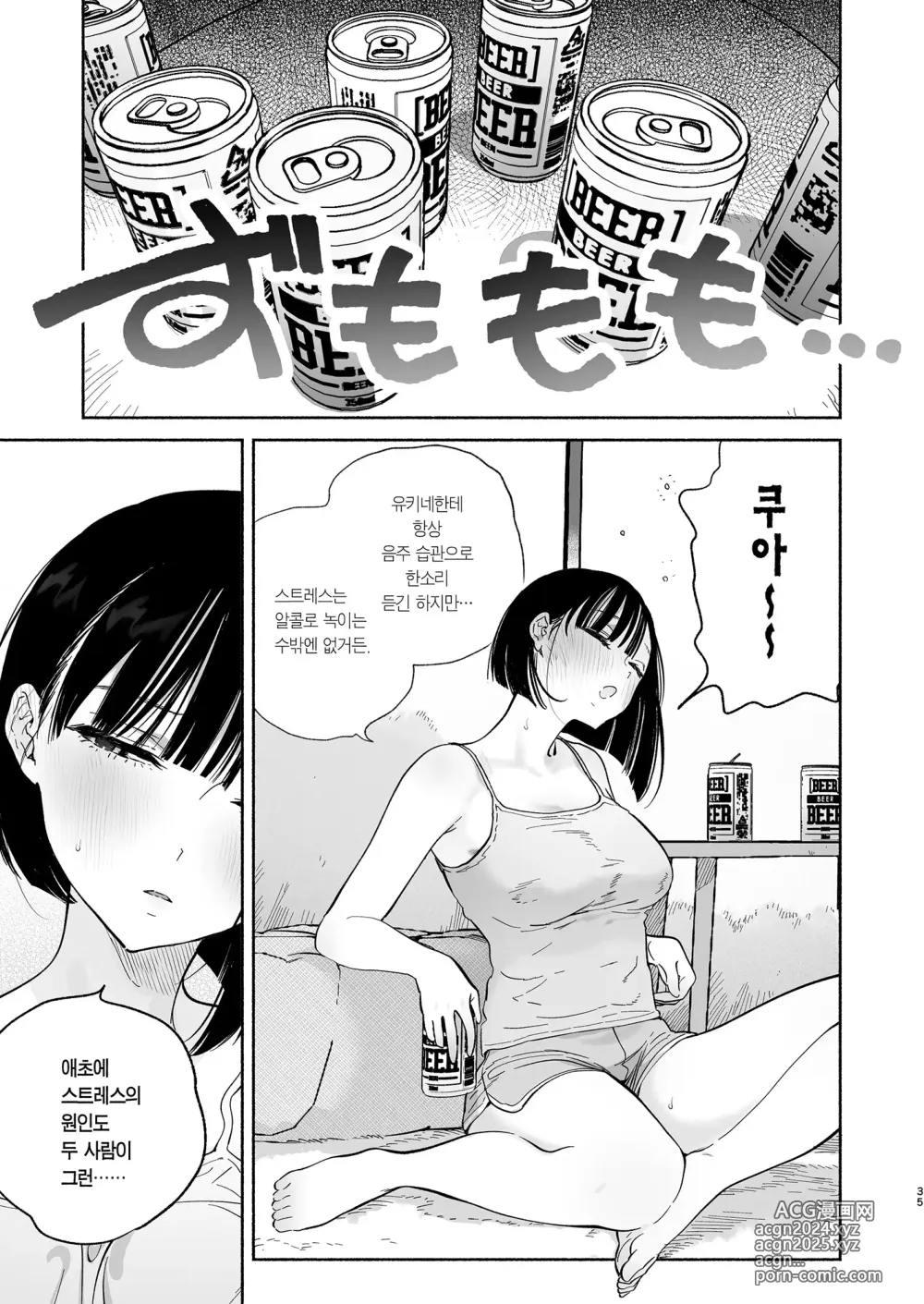 Page 34 of doujinshi 내 하숙 생활에 관하여 2