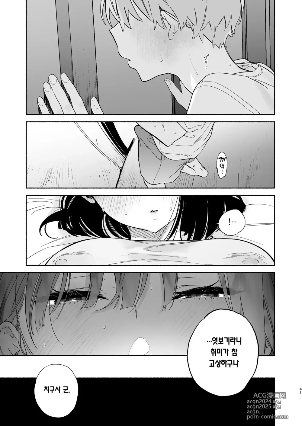 Page 40 of doujinshi 내 하숙 생활에 관하여 2