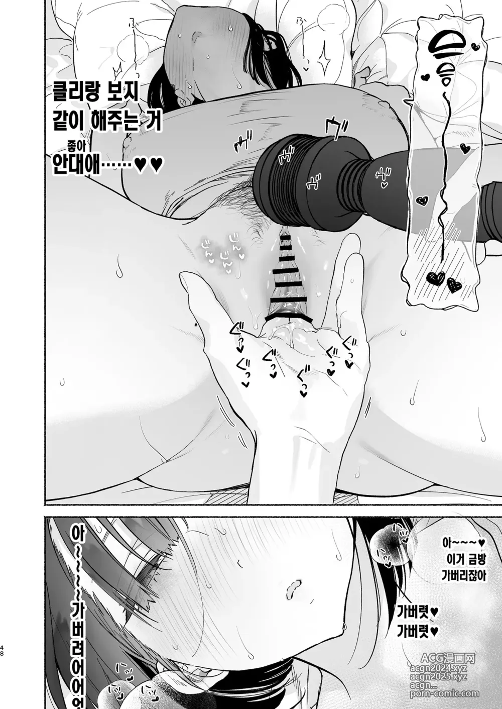 Page 47 of doujinshi 내 하숙 생활에 관하여 2