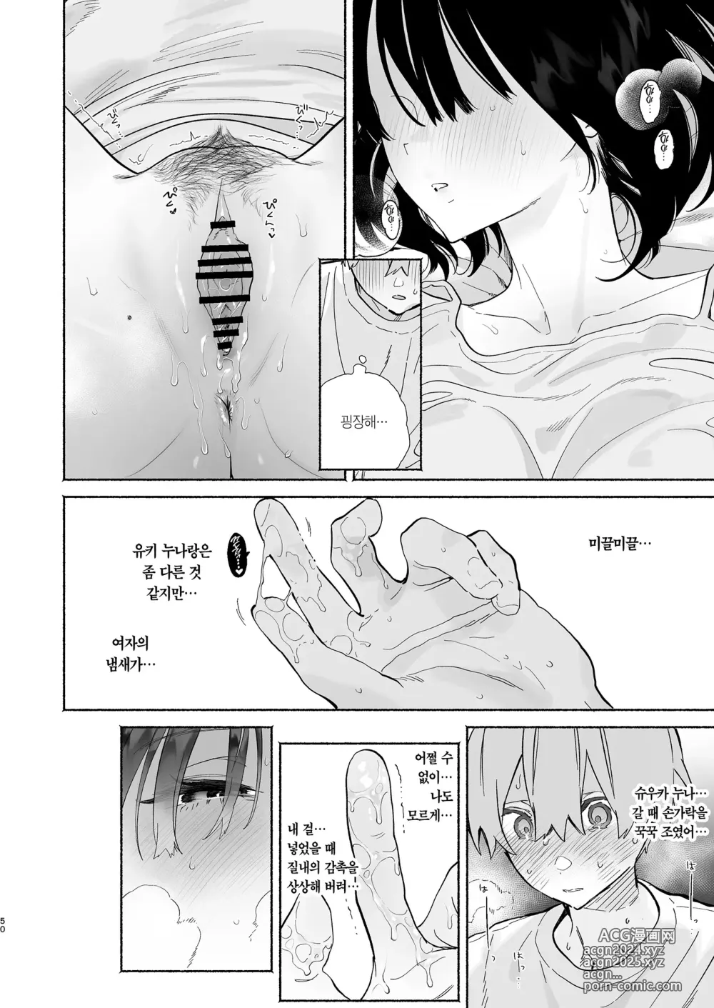 Page 49 of doujinshi 내 하숙 생활에 관하여 2