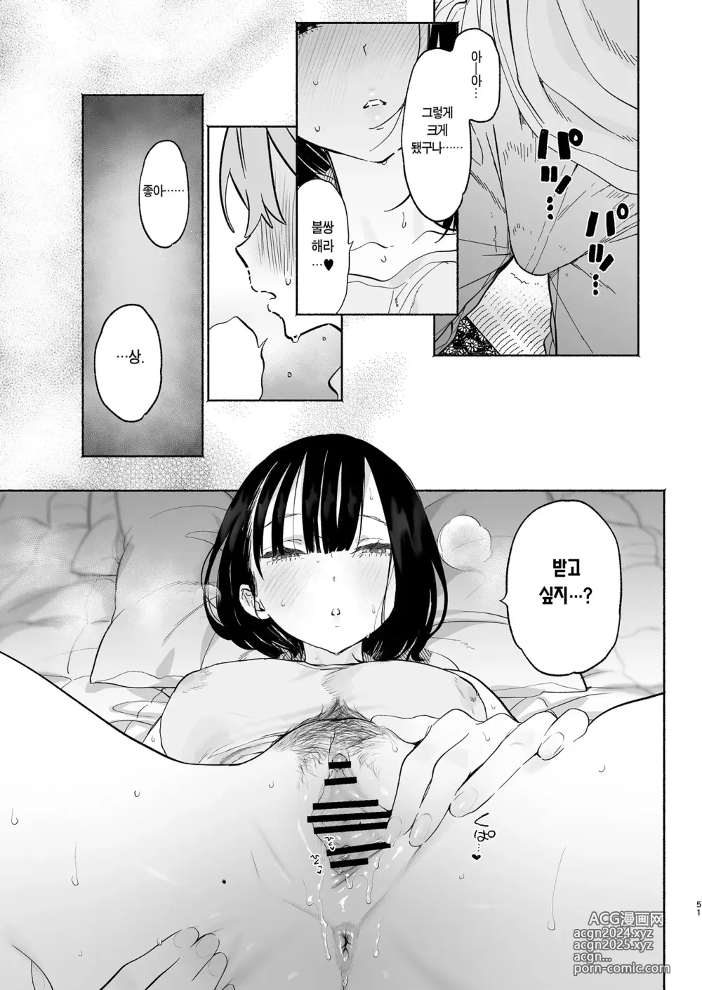 Page 50 of doujinshi 내 하숙 생활에 관하여 2