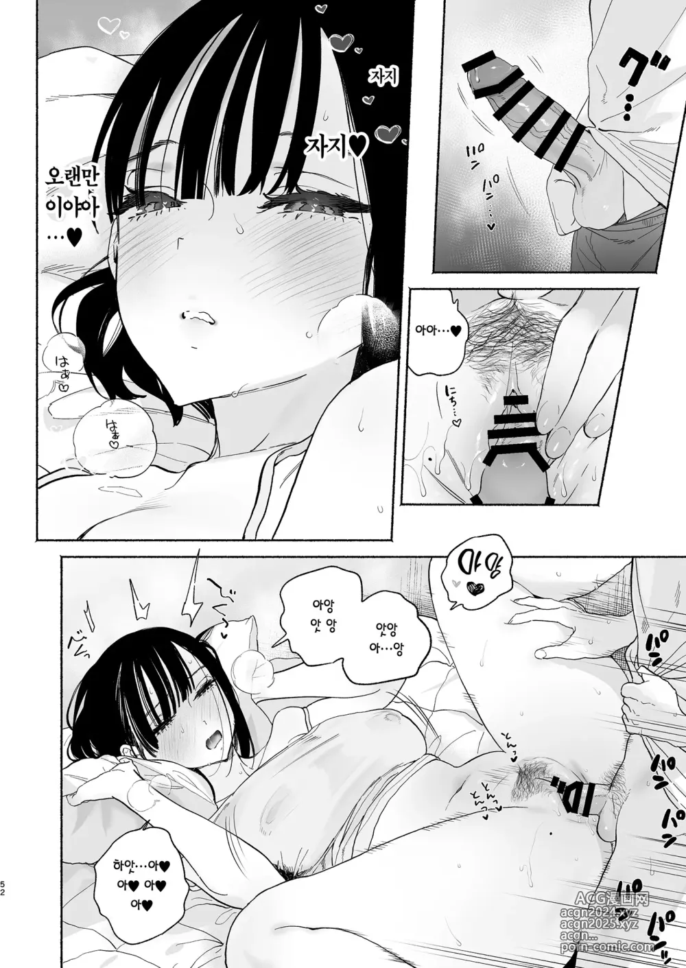 Page 51 of doujinshi 내 하숙 생활에 관하여 2