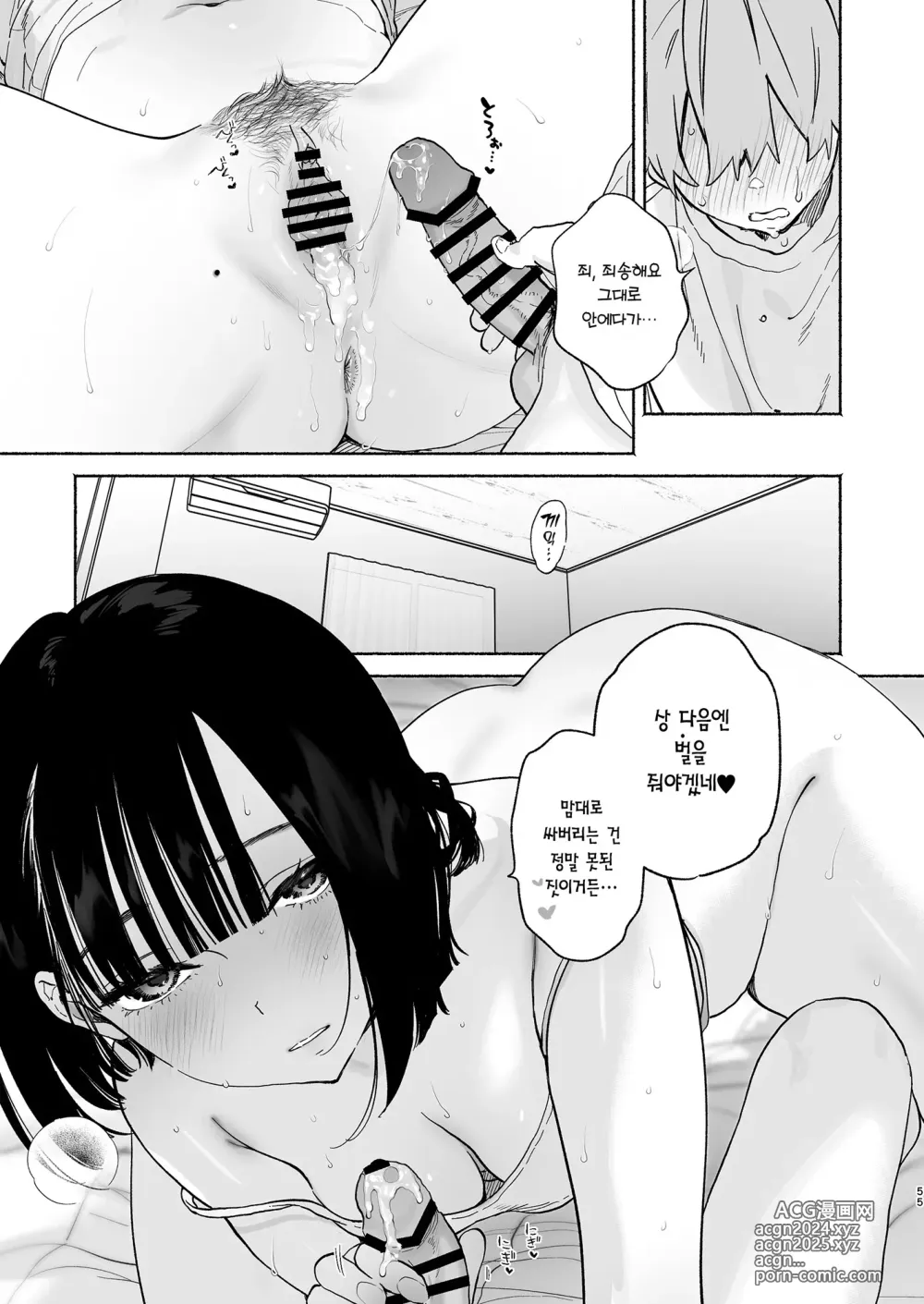 Page 54 of doujinshi 내 하숙 생활에 관하여 2