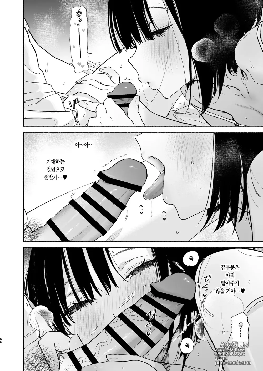 Page 55 of doujinshi 내 하숙 생활에 관하여 2