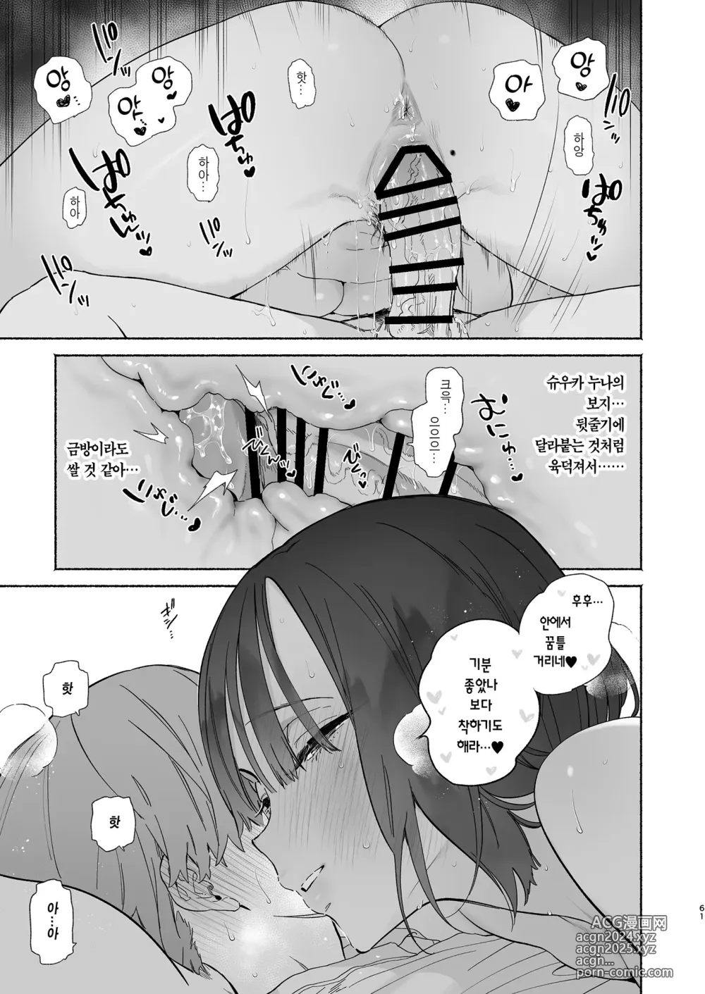 Page 60 of doujinshi 내 하숙 생활에 관하여 2