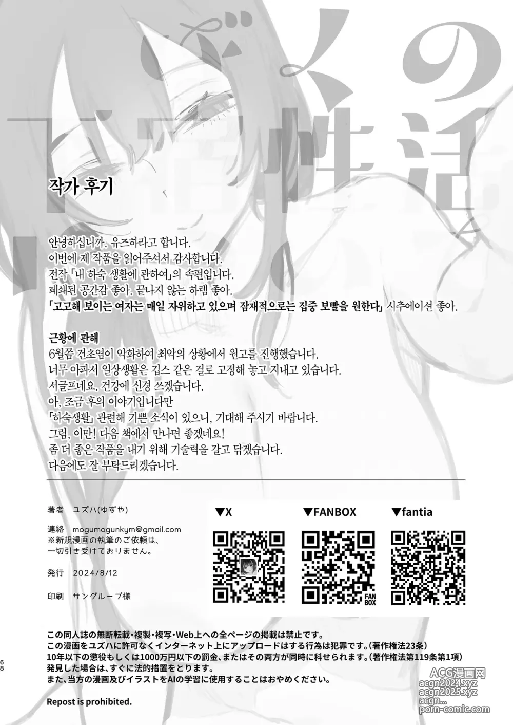 Page 67 of doujinshi 내 하숙 생활에 관하여 2