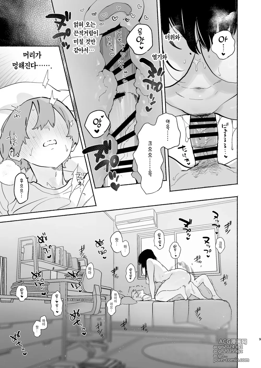 Page 8 of doujinshi 내 하숙 생활에 관하여 2