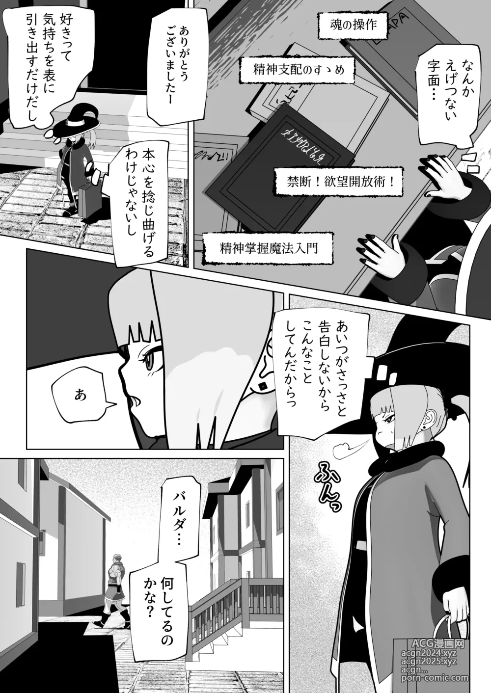 Page 10 of doujinshi Atashi no Koto Sukina Kuse ni