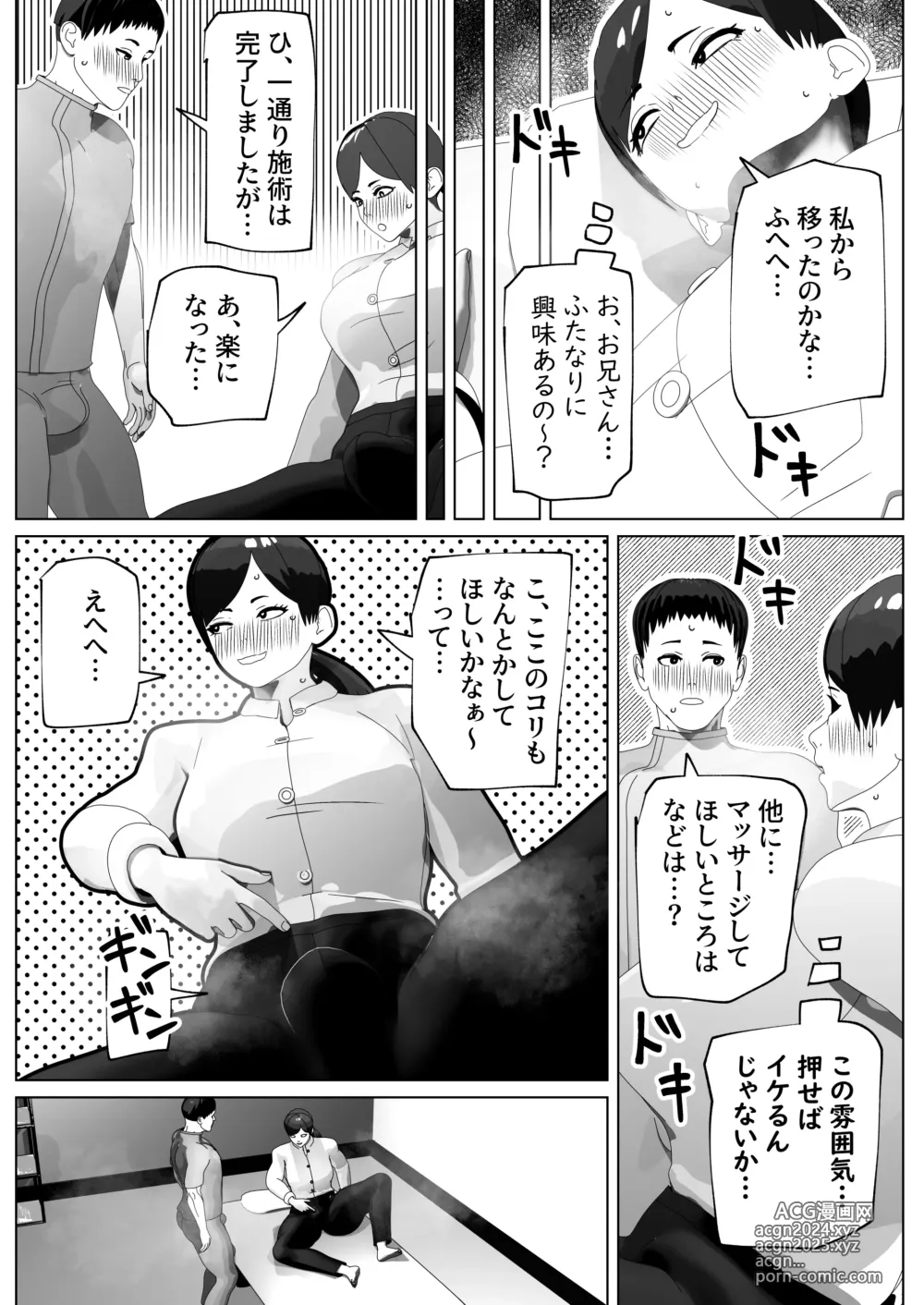 Page 11 of doujinshi O Chinpo mo Hogusemasu