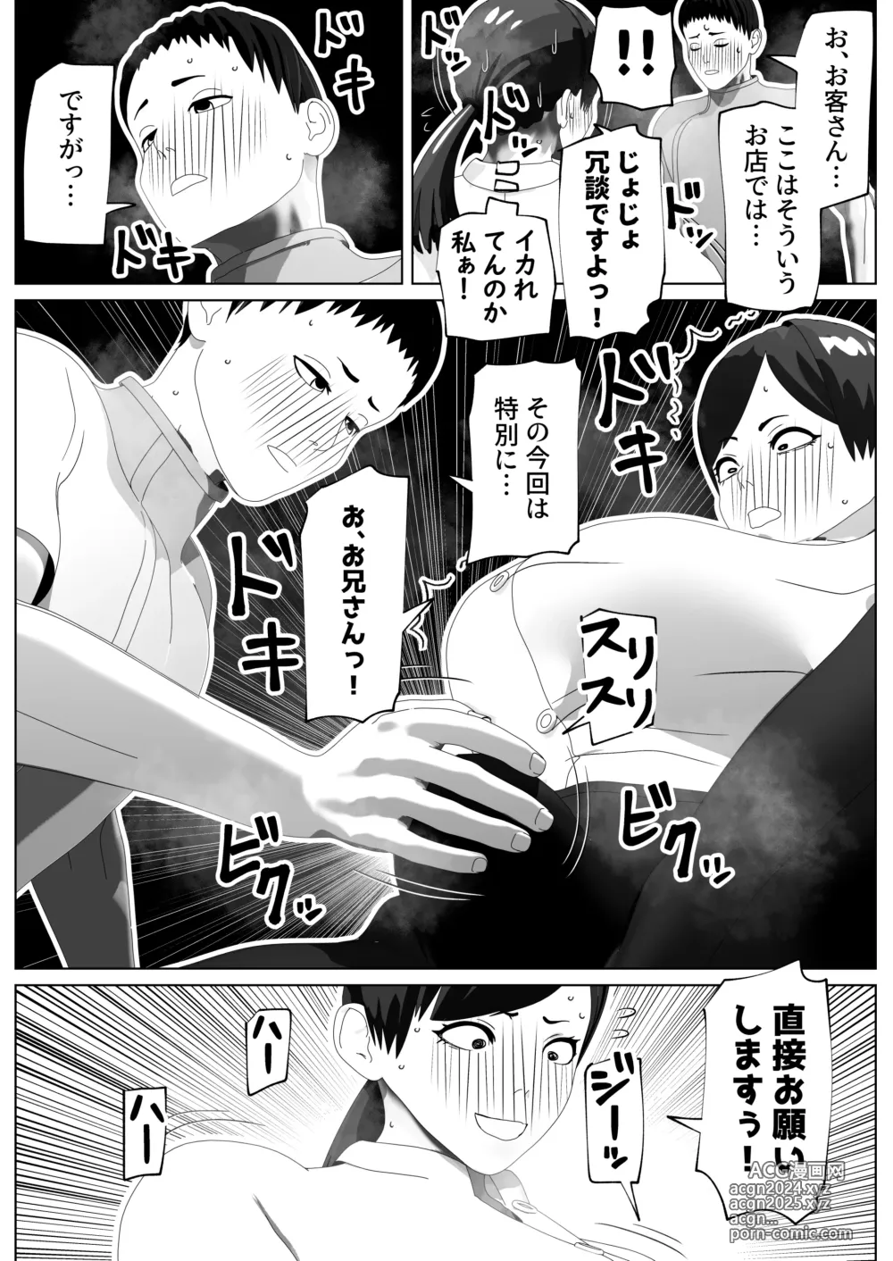 Page 12 of doujinshi O Chinpo mo Hogusemasu