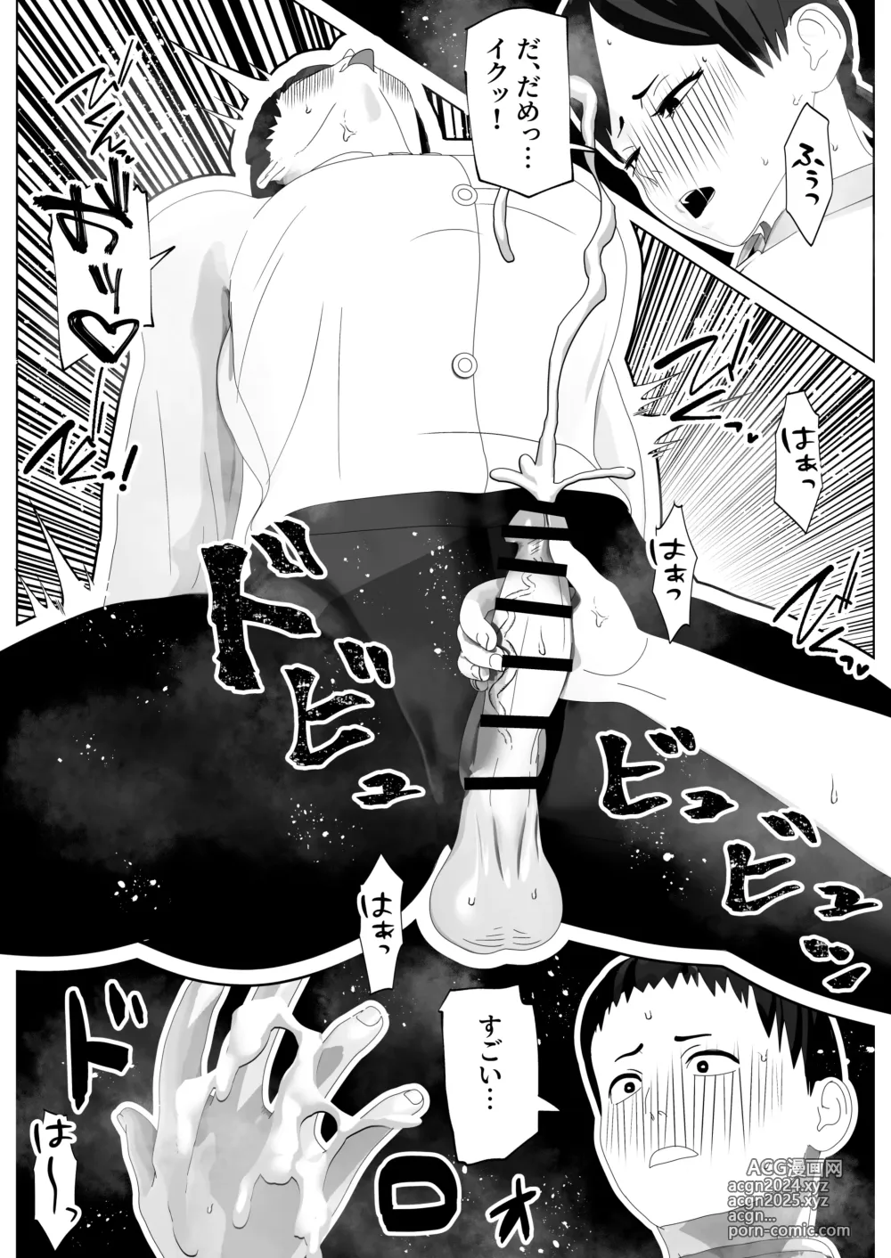 Page 14 of doujinshi O Chinpo mo Hogusemasu