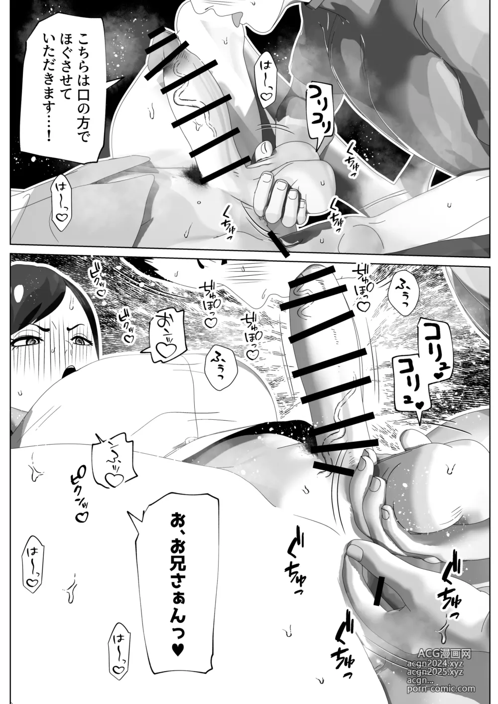 Page 17 of doujinshi O Chinpo mo Hogusemasu