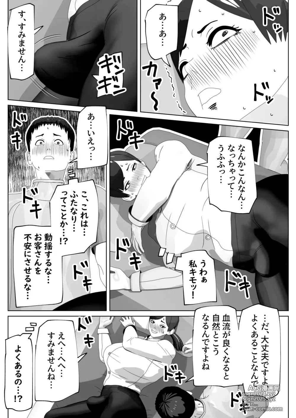 Page 9 of doujinshi O Chinpo mo Hogusemasu