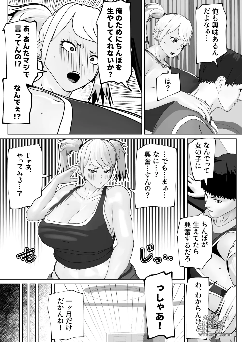 Page 7 of doujinshi Futanari Subscription