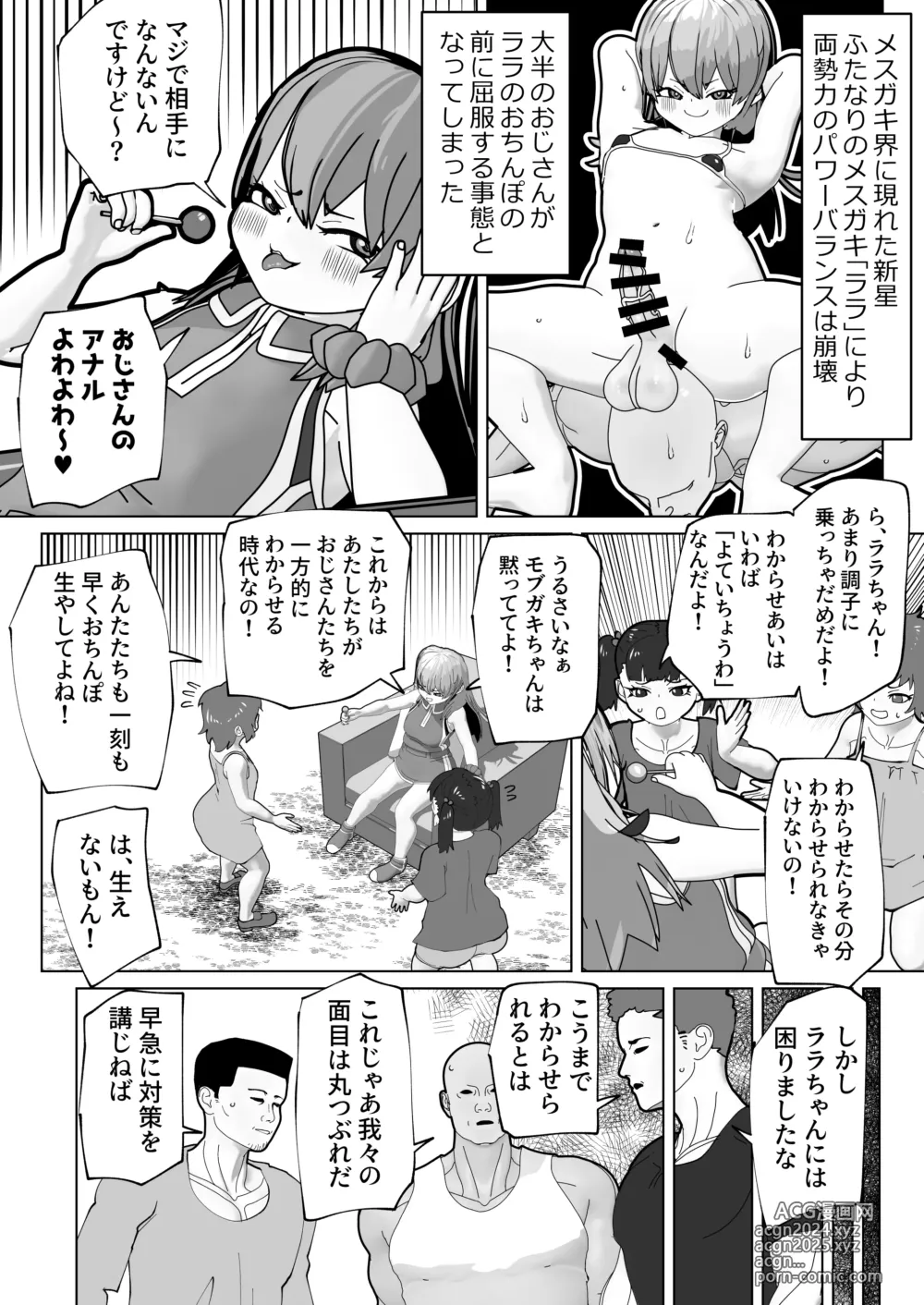 Page 7 of doujinshi Futanari Mesugaki o Wakarasero!