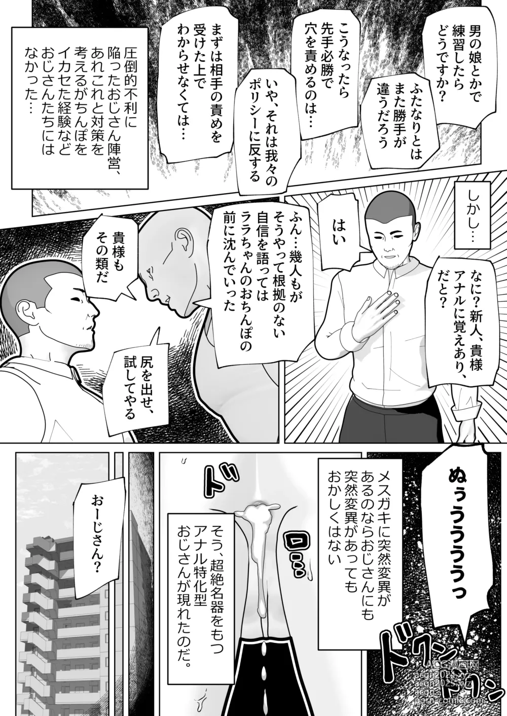 Page 8 of doujinshi Futanari Mesugaki o Wakarasero!