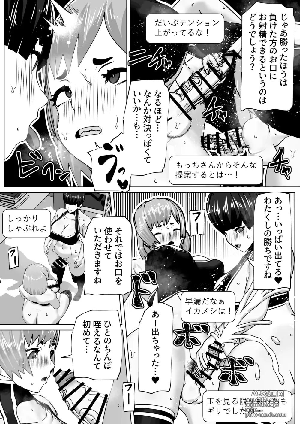 Page 15 of doujinshi Futanari Douga Haishinsha x2