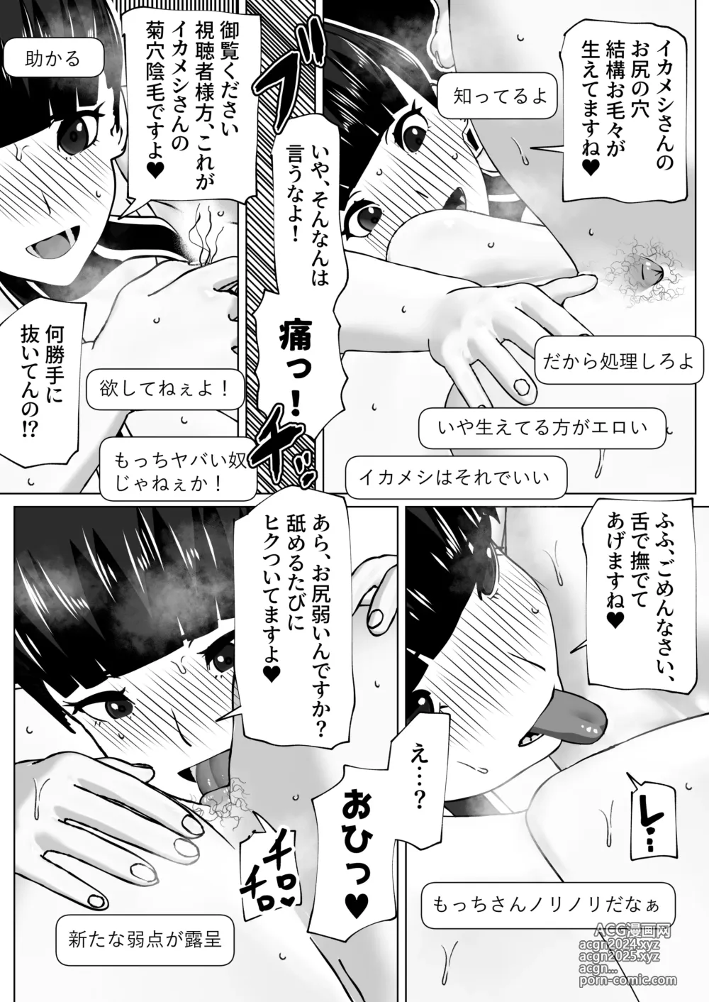 Page 20 of doujinshi Futanari Douga Haishinsha x2