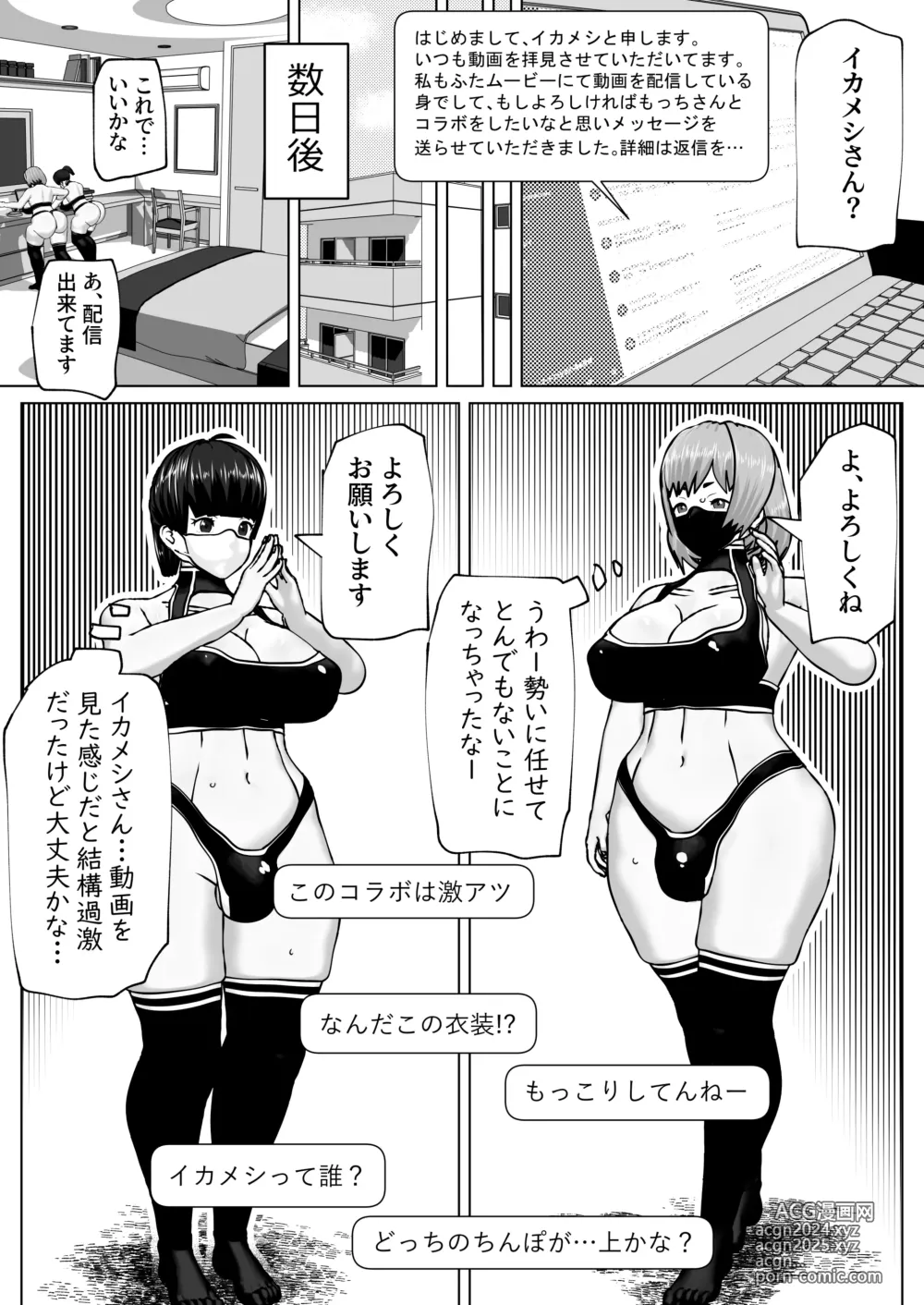 Page 8 of doujinshi Futanari Douga Haishinsha x2