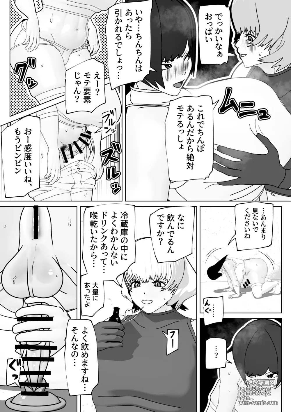 Page 11 of doujinshi Misshitsu ni Futanari Futari