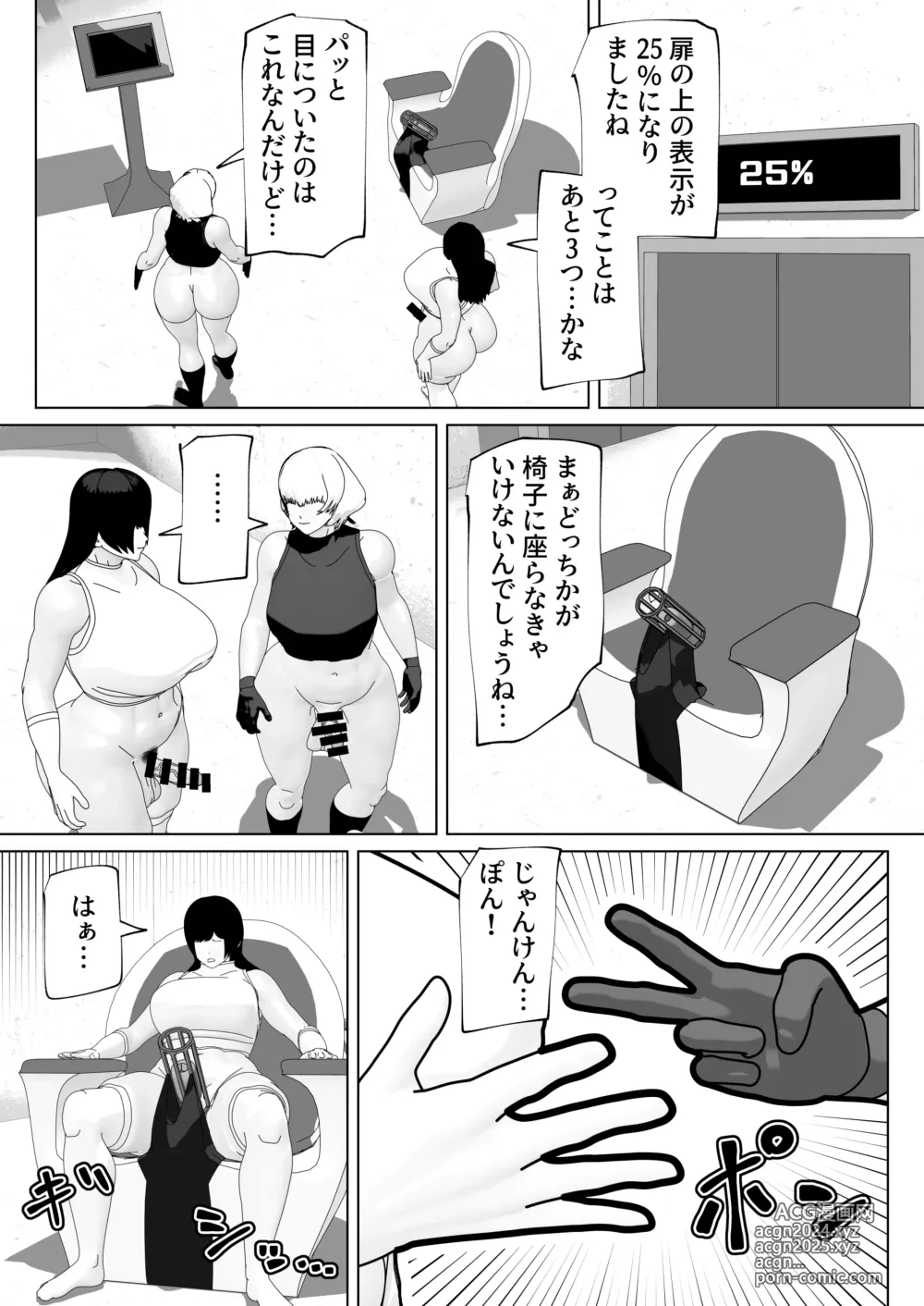 Page 18 of doujinshi Misshitsu ni Futanari Futari