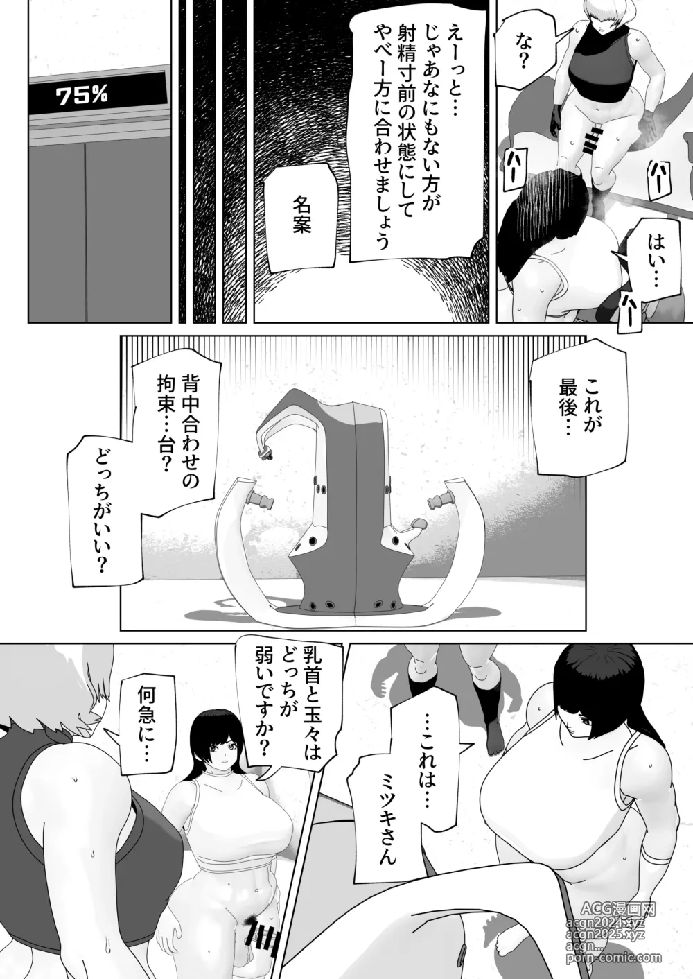 Page 25 of doujinshi Misshitsu ni Futanari Futari