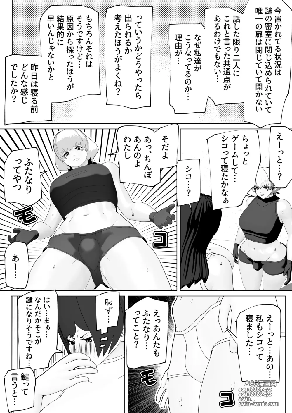 Page 5 of doujinshi Misshitsu ni Futanari Futari