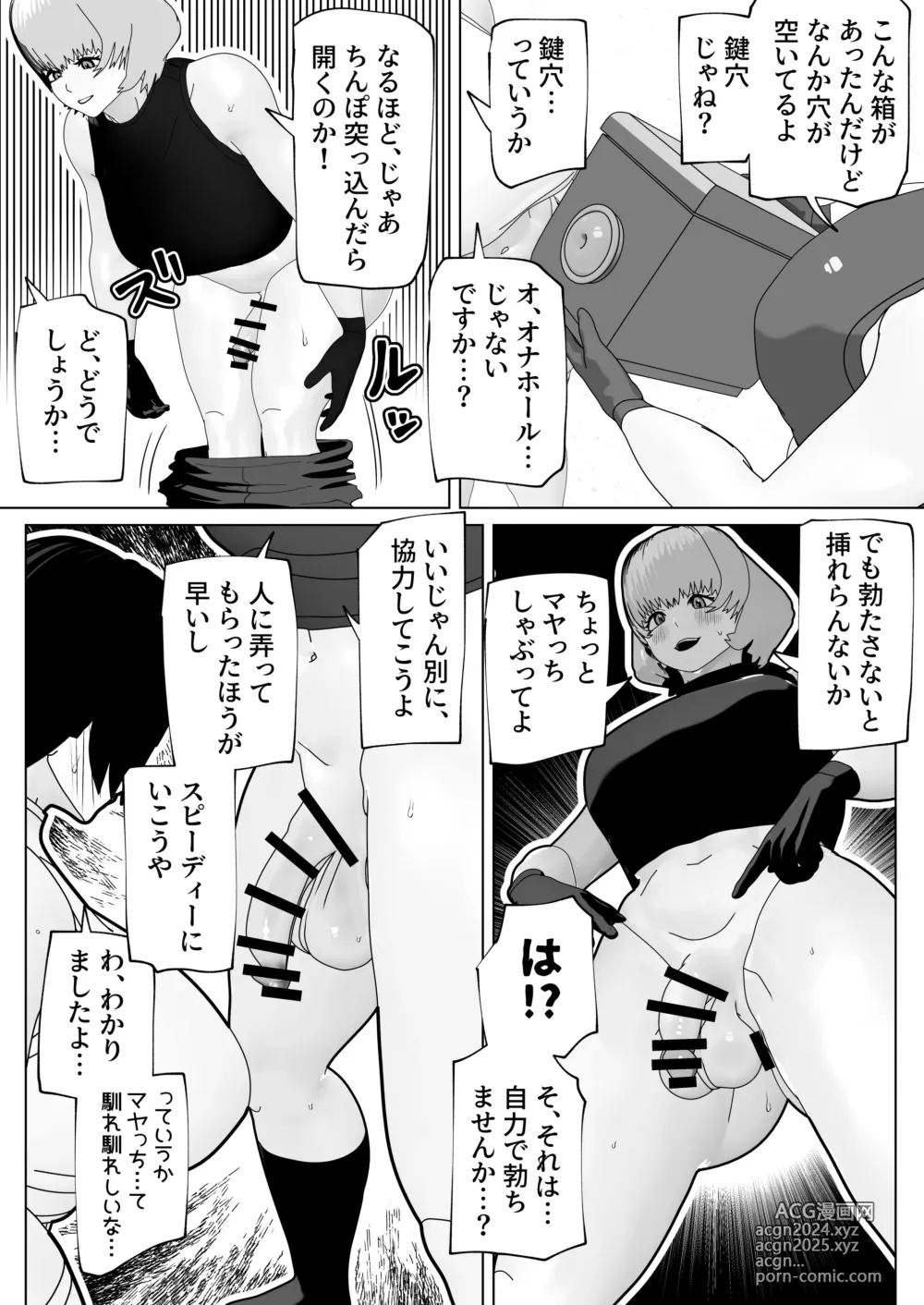 Page 6 of doujinshi Misshitsu ni Futanari Futari