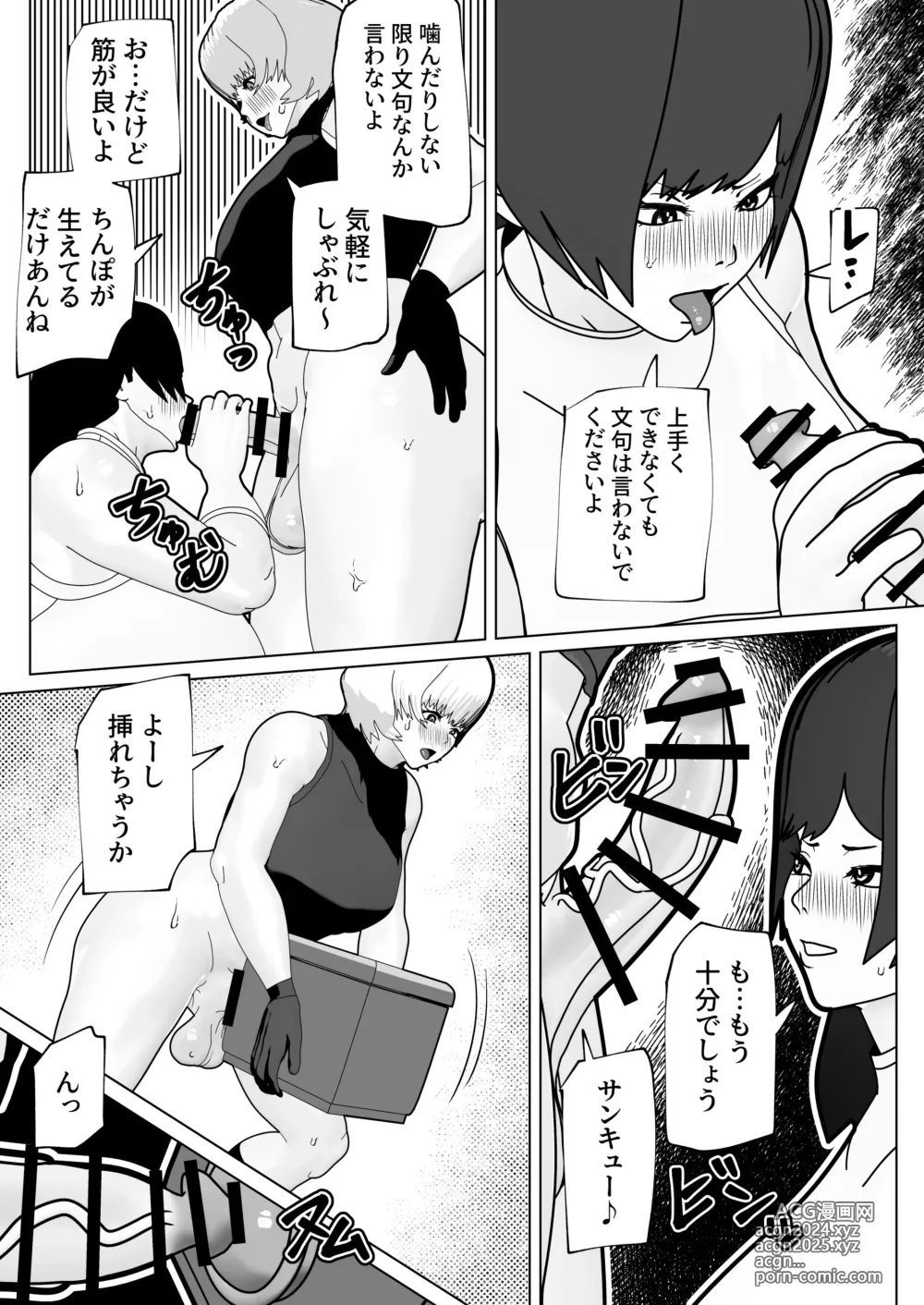 Page 7 of doujinshi Misshitsu ni Futanari Futari