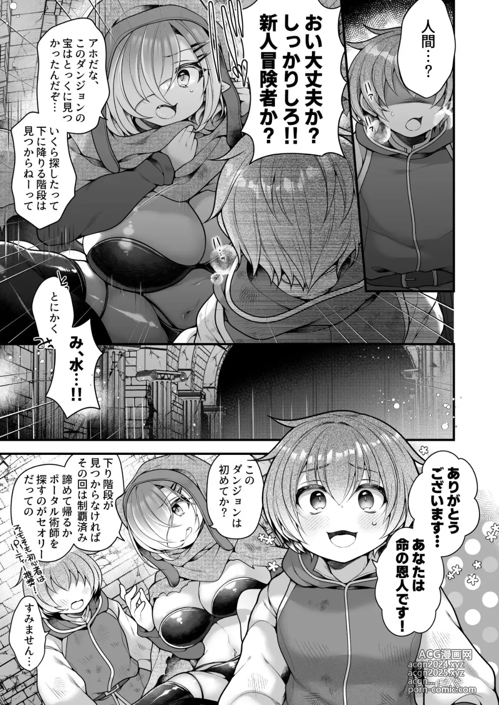 Page 22 of doujinshi Succubus Shoku. ~Boukensha Ore, Meikyuu de Shokuryou ga Tsukita node Succubus ni Natte Kikan Shimasu~