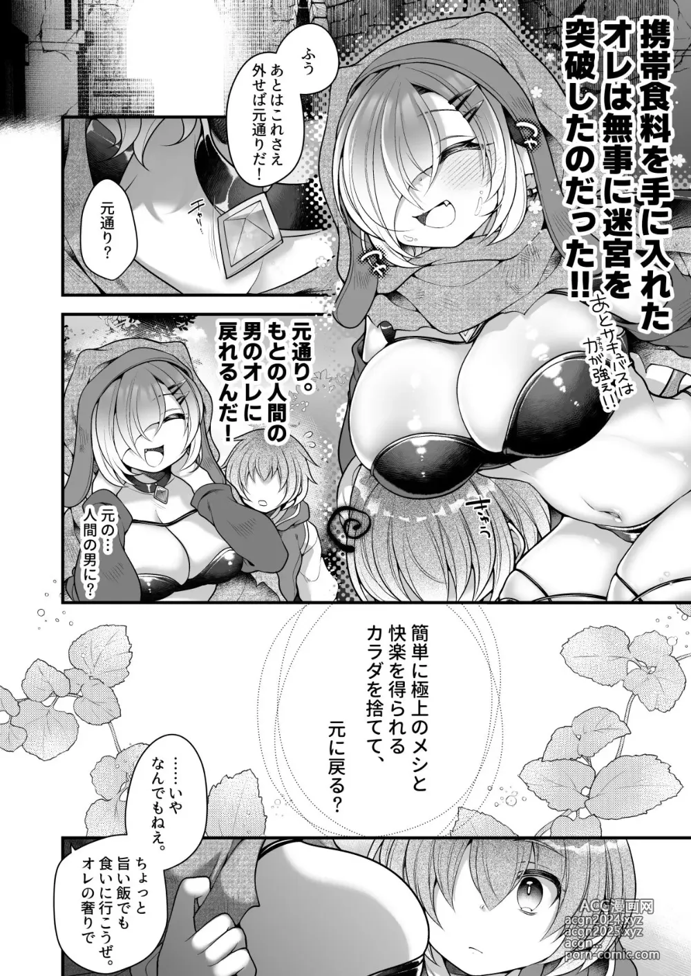 Page 29 of doujinshi Succubus Shoku. ~Boukensha Ore, Meikyuu de Shokuryou ga Tsukita node Succubus ni Natte Kikan Shimasu~