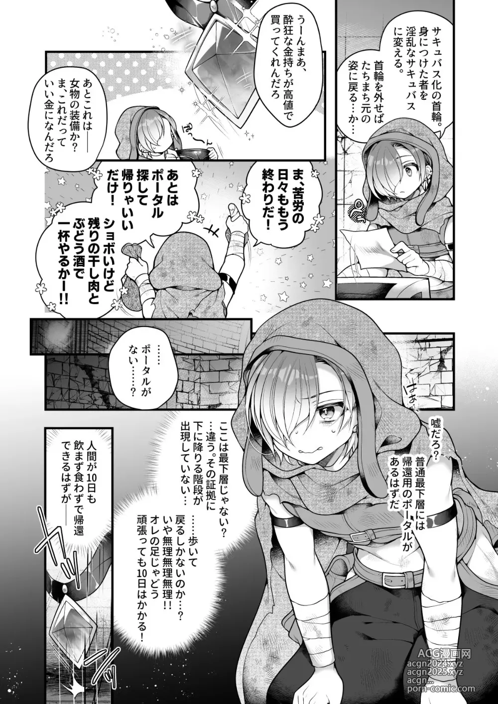 Page 6 of doujinshi Succubus Shoku. ~Boukensha Ore, Meikyuu de Shokuryou ga Tsukita node Succubus ni Natte Kikan Shimasu~