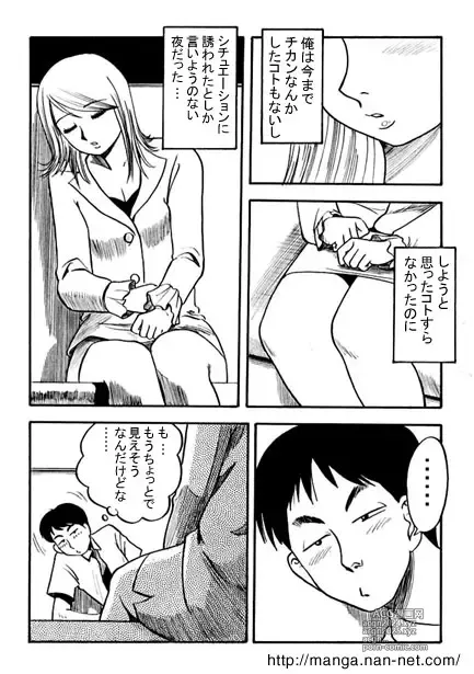 Page 3 of manga Yoru no Kaku Eki Teisha