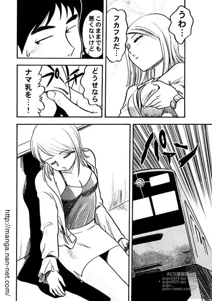 Page 6 of manga Yoru no Kaku Eki Teisha