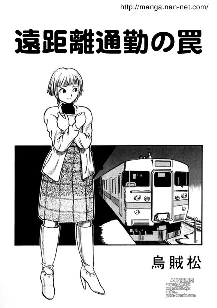 Page 1 of manga Enkyori Tsuukin no Wana