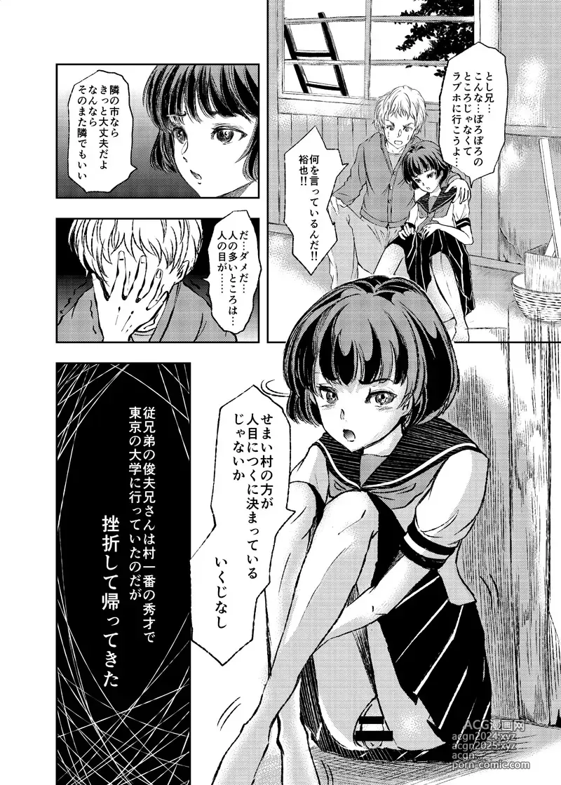 Page 4 of doujinshi Josou Shounen Kitan Inaka no Junboku