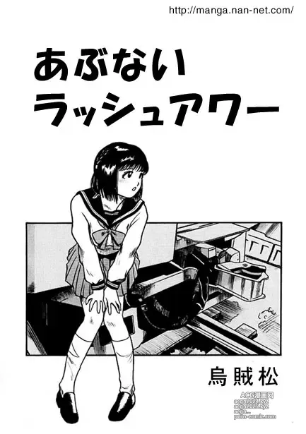 Page 1 of manga Abunai Rush Hour