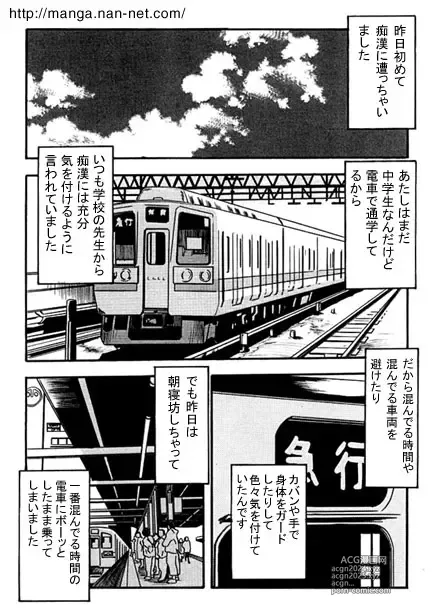 Page 2 of manga Abunai Rush Hour