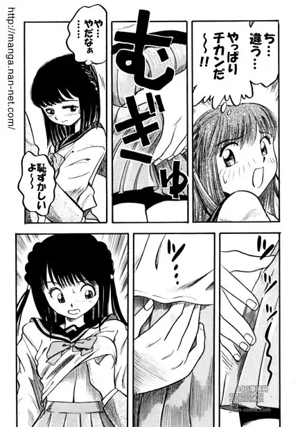 Page 6 of manga Abunai Rush Hour