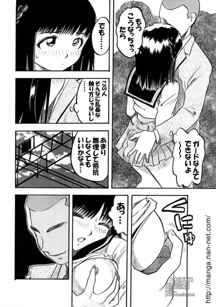 Page 8 of manga Abunai Rush Hour