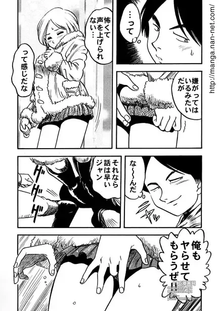 Page 6 of manga Mini Skirt wa Maneku yo